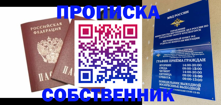 временная регистрация для школы в Печорах