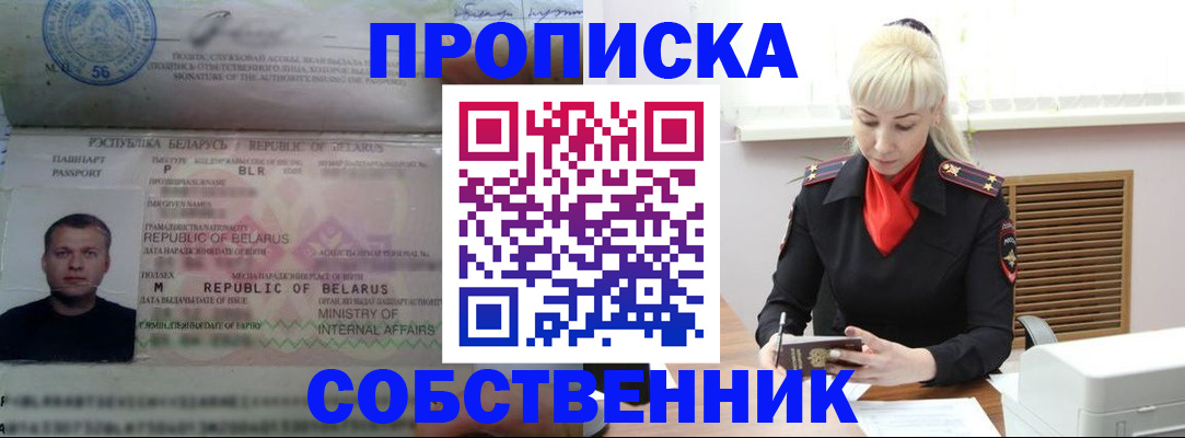 прописка для работы в Печорах
