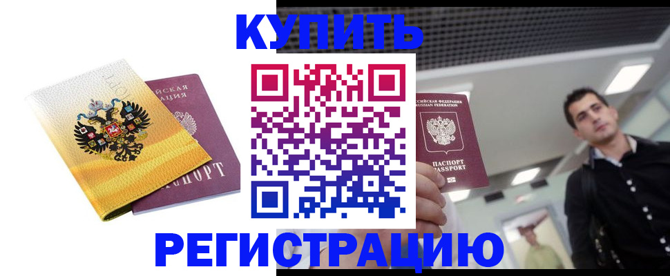 временная регистрация купить в Печорах